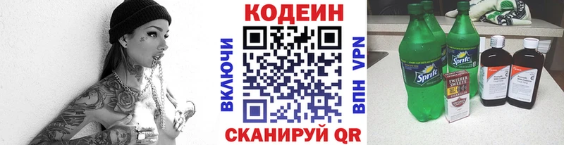 Кодеин напиток Lean (лин)  Нарткала 